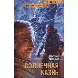 Солнечная Казнь