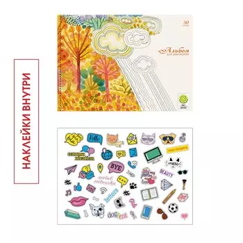 Солнечная осень АЛЬБОМЫ ДЛЯ РИСОВАНИЯ (*интерактив)