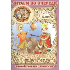 Соломенные Человечки: Том В Рябиновом царстве