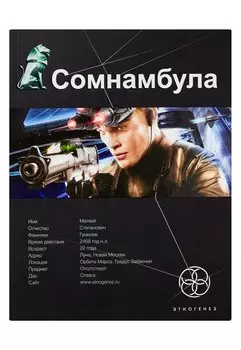 Сомнамбула. Книга 1. Звезда по имени Солнце