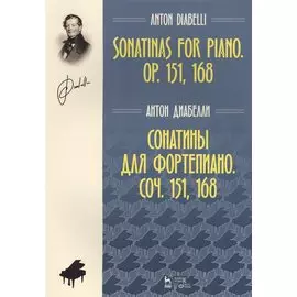 Sonatinas for piano. Op. 151, 168 = Сонатины для фортепиано. Соч. 151, 168. Ноты
