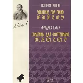 Сонатины для фортепиано Соч. 20 Соч. 55 Соч. 59. (мУдВСпецЛ) Кулау