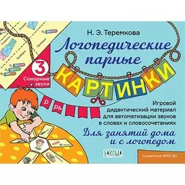 Сонорные звуки Р, Рь