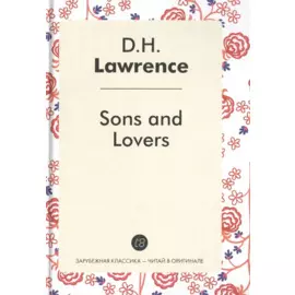 Sons and Lovers = Сыновья и любовники