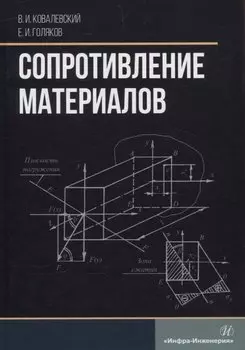 Сопротивление материалов