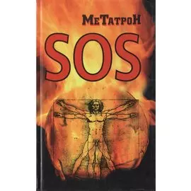 SOS