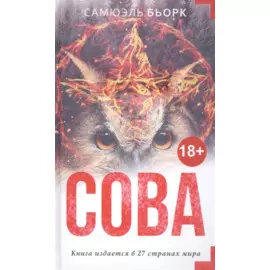 Сова
