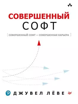 Совершенный софт