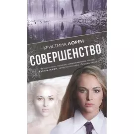 Совершенство