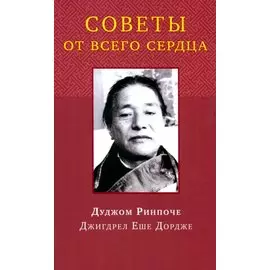 Советы от всего сердца