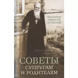 Советы супругам и родителям