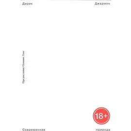 Современная природа