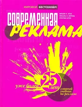 Современная реклама