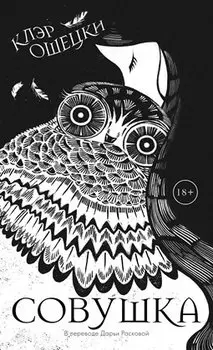 Совушка