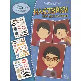 Создай портрет. Наклейки. Игра для мальчиков