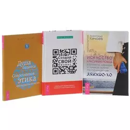 Создай свой бизнес Душа бизнеса Искусство красивых побед (компл. 3кн.) Мартынов (0344) (упаковка)