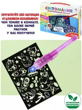 Создай волшебный рисунок "Светомания"