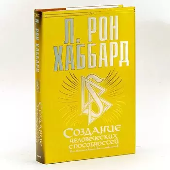 Создание человеческих способностей