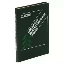 Создание искусственных лесов