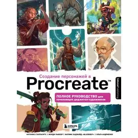 Создание персонажей в Procreate: полное руководство для начинающих диджитал-художников