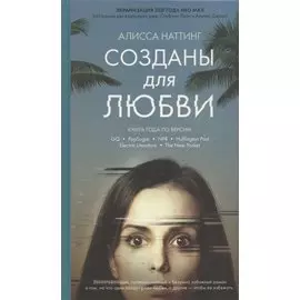 Созданы для любви