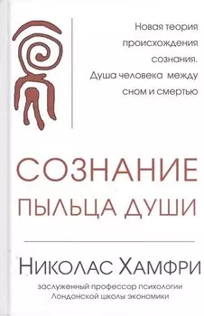 Сознание. Пыльца души