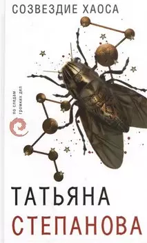 Созвездие Хаоса