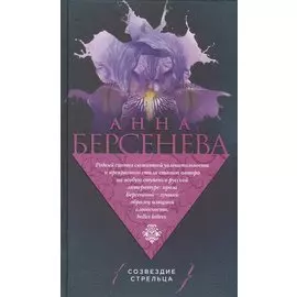 Созвездие Стрельца