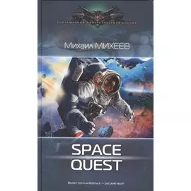 Space Quest
