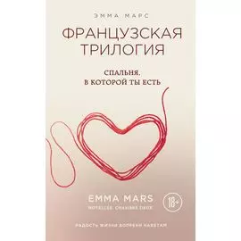 Спальня, в которой ты есть