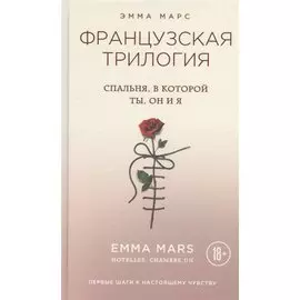 Спальня, в которой ты, он и я
