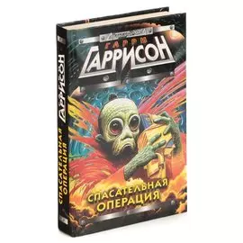 Спасательная операция