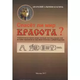 Спасет ли мир красота?