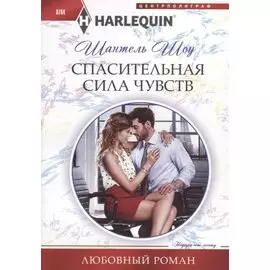 Спасительная сила чувств