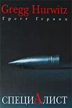 Специалист