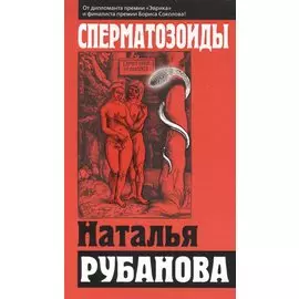 Сперматозоиды