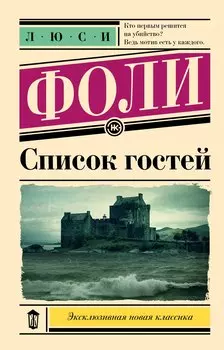 Список гостей