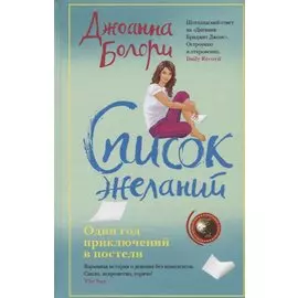 Список желаний