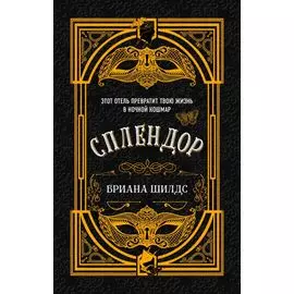 Сплендор
