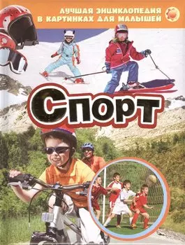 Спорт (ЛЭК)