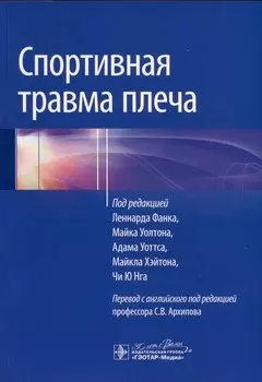 Спортивная травма плеча