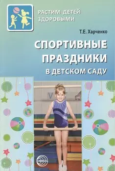 Спортивные праздники в детском саду.
