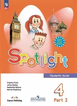 Spotlight. Английский язык. 4 класс. Учебник. В 2 частях. Часть 2