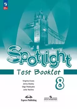 Spotlight. Английский язык. 8 класс. Контрольные задания. Учебное пособие