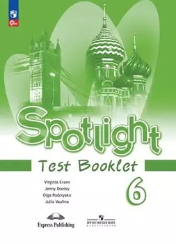 Spotlight. Английский язык. Контрольные задания. 6 класс