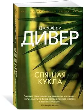 Спящая кукла