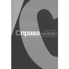 Справа налево