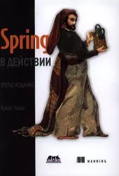 Spring в действии
