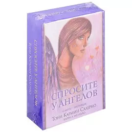 Спросите у ангелов (+42 карты и инструкция)