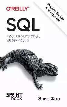 SQL. Pocket guide